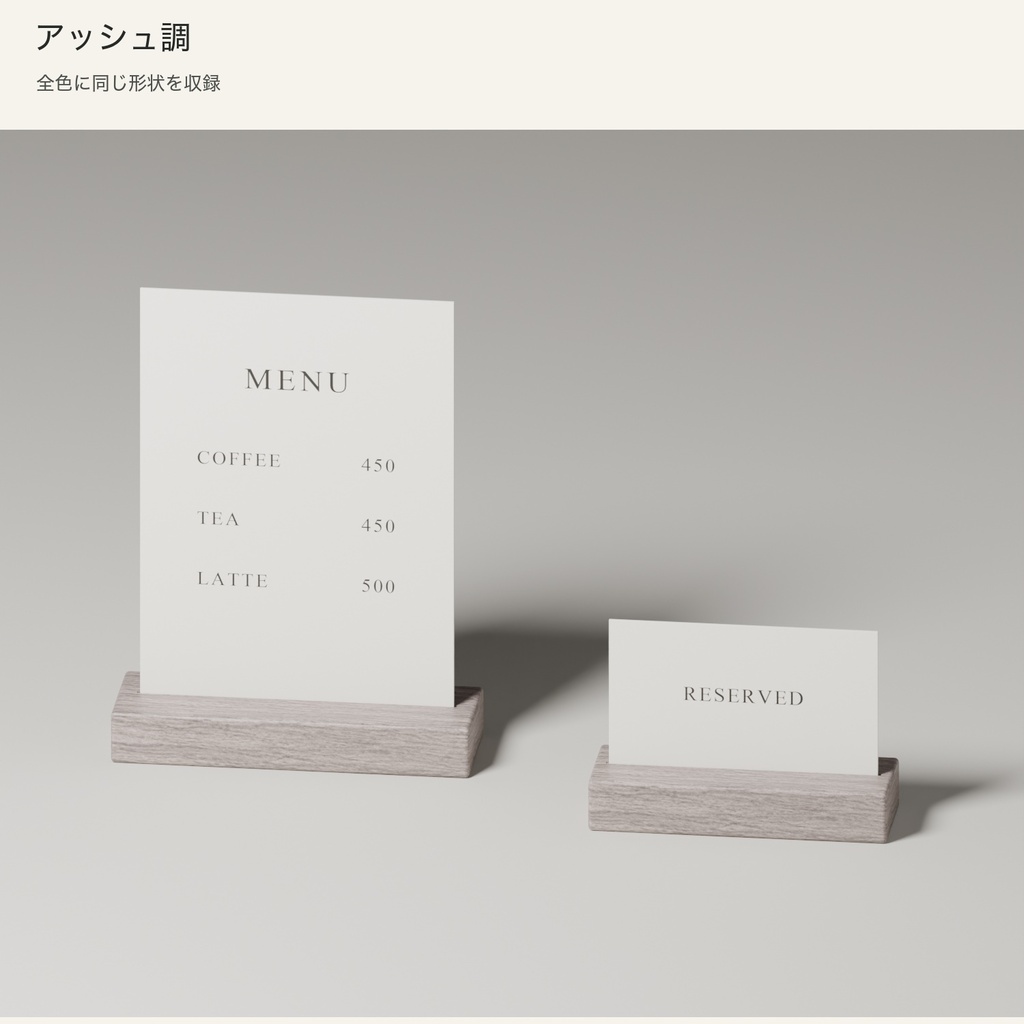 【Blender】木製メニュースタンドと卓上サイン|3色セット