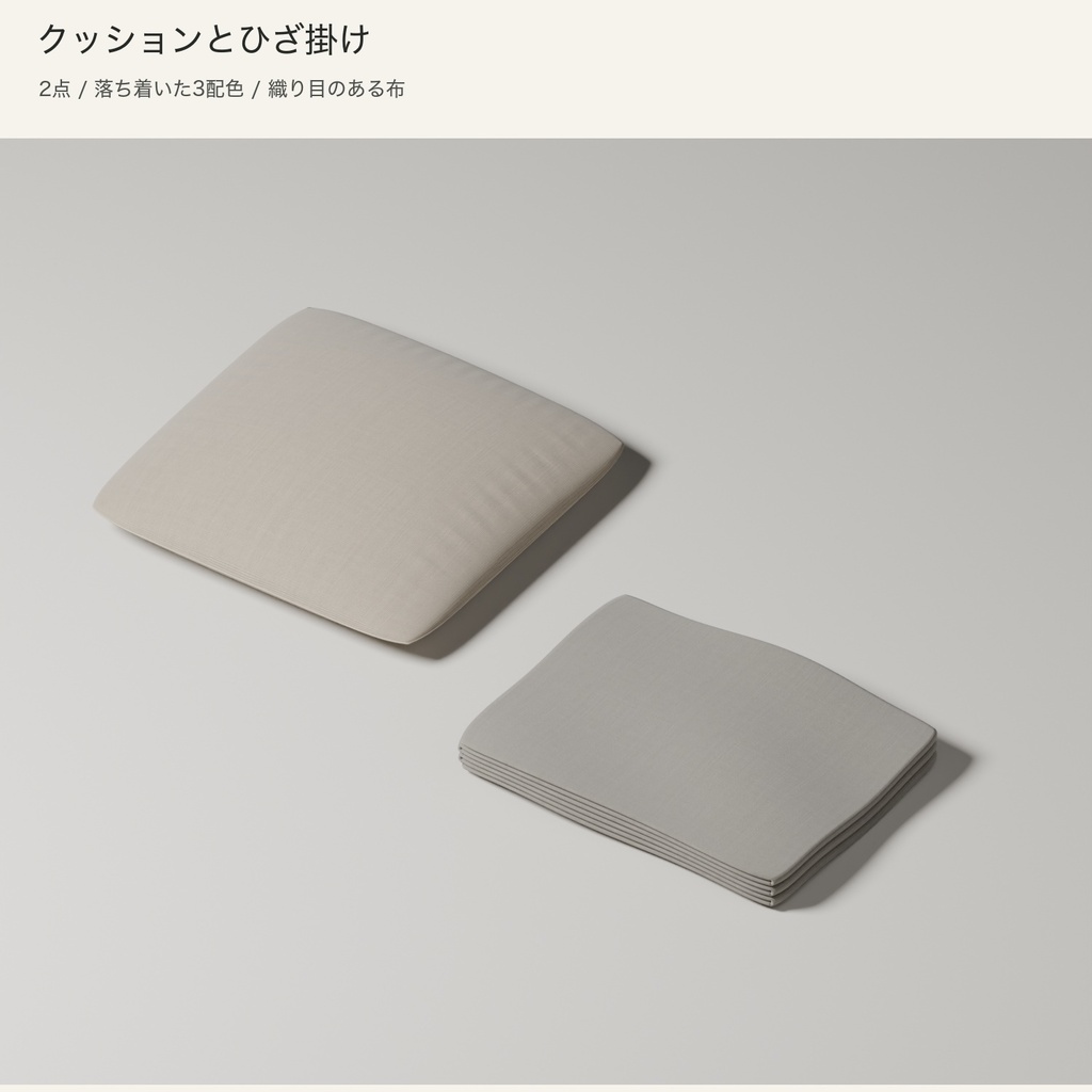 【Blender】クッションとひざ掛け｜３配色セット