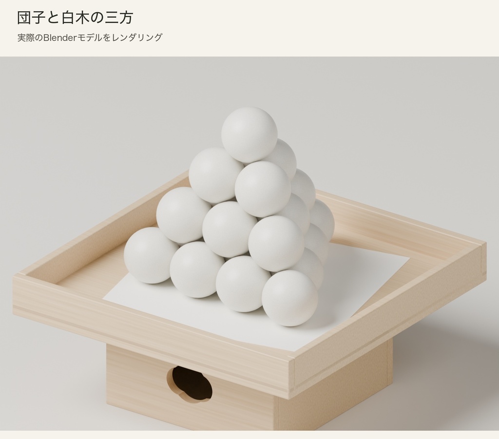 【Blender】小さなお月見セット