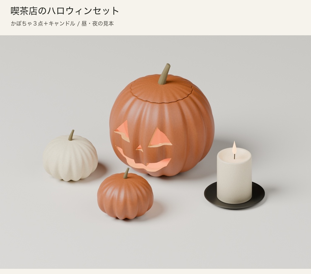 【Blender】喫茶店のハロウィンセット