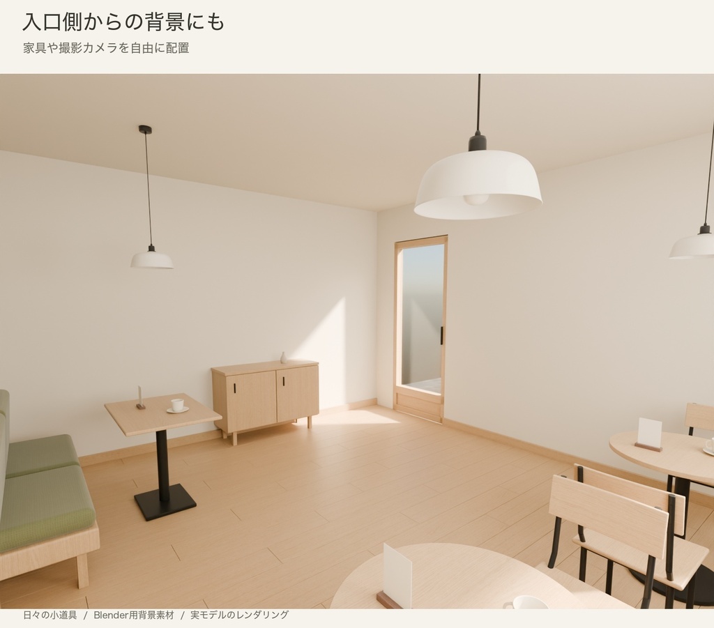 【Blender】小さな喫茶店セット|6席の背景シーン