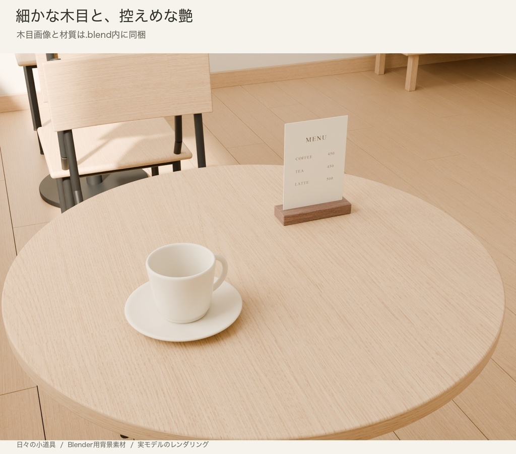 【Blender】小さな喫茶店セット|6席の背景シーン