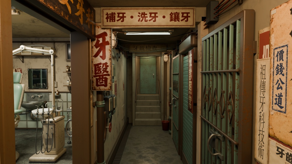 【Blender・配信背景】九龍の歯科診療所|屋内通路つき3D芝居セット・日英説明
