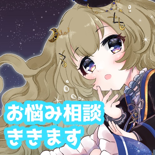 ねむむがお悩み事をしっかりと聞きます。