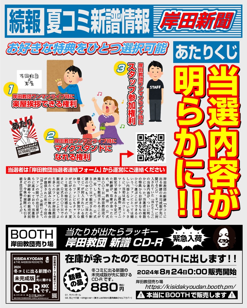 【CD】冬コミに出る新譜の未完成版が先に聞けるCD-Rです。