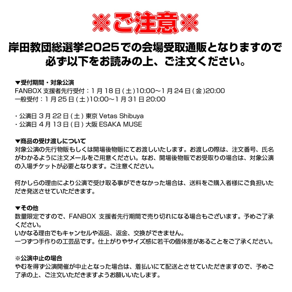 【岸田教団総選挙2025】岸田教団 開運?だるま