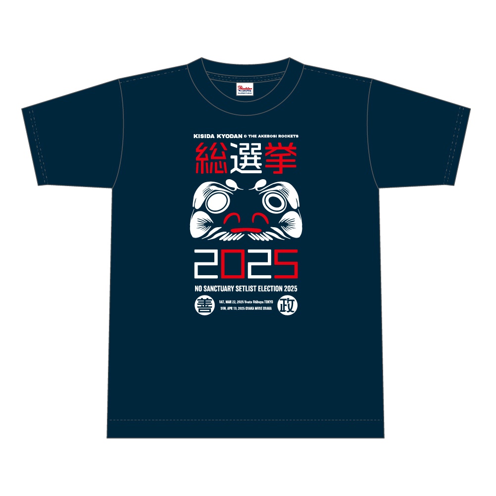 【岸田教団総選挙2025】だるまTシャツ