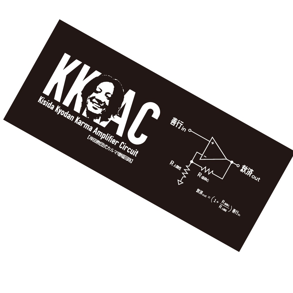 【15周年ツアー】KKKACタオル