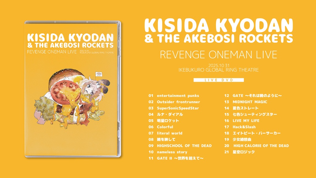 【DVD】REVENGE ONEMAN LIVE