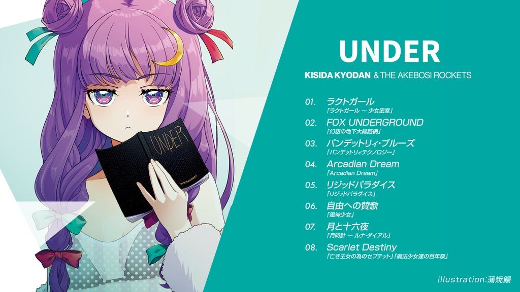 【CD】UNDER