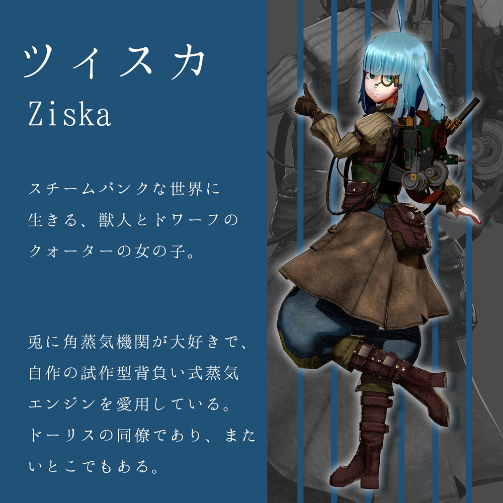 VRChat向けオリジナルアバター『ツィスカ(Ziska)』
