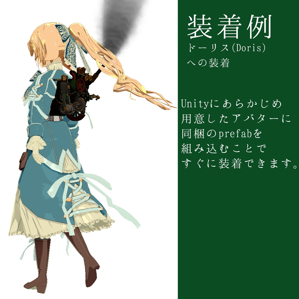 VRChatアバター向けアクセサリ 試製背負い式蒸気エンジンB型 #第六製鉄部