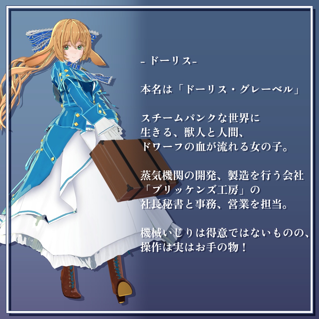 VRChat向けオリジナルアバター『ドーリス V3(Doris V3)』 - 第六
