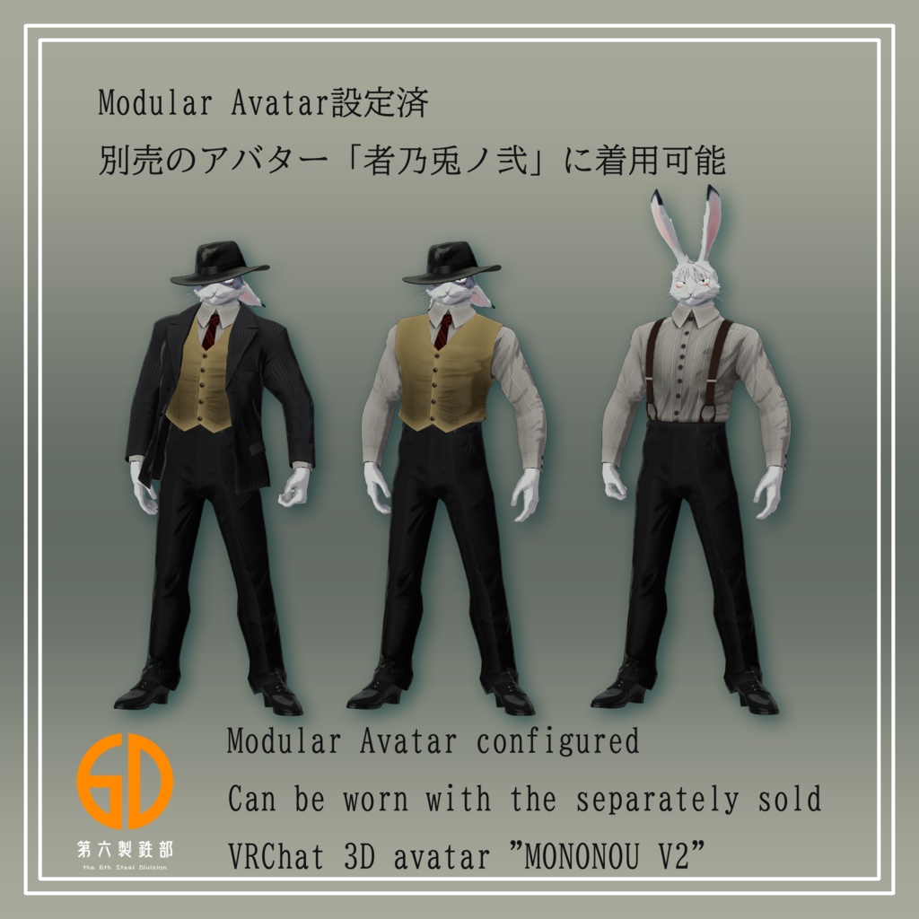 『者乃兎ノ弐』対応クラシックスーツ&者乃兎V1 #第六製鉄部