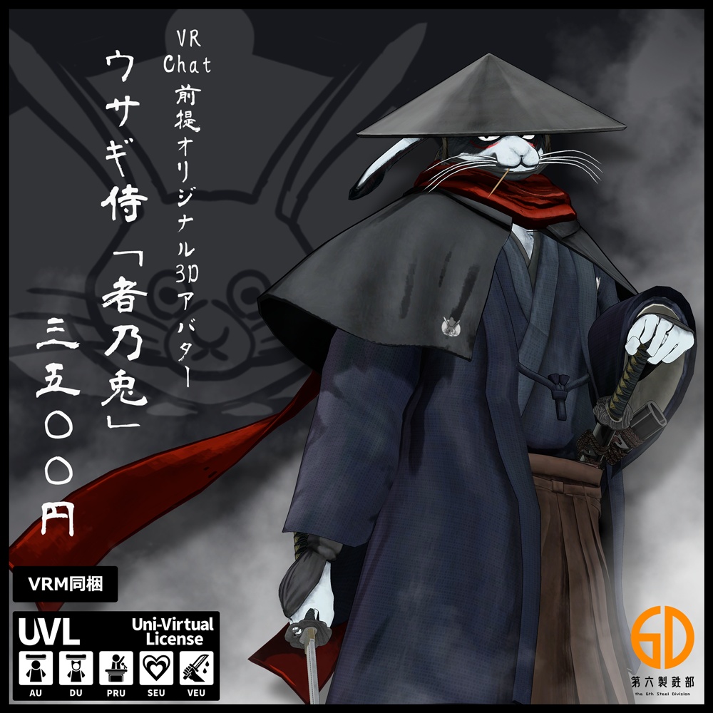 『者乃兎ノ弐』対応クラシックスーツ&者乃兎V1 #第六製鉄部