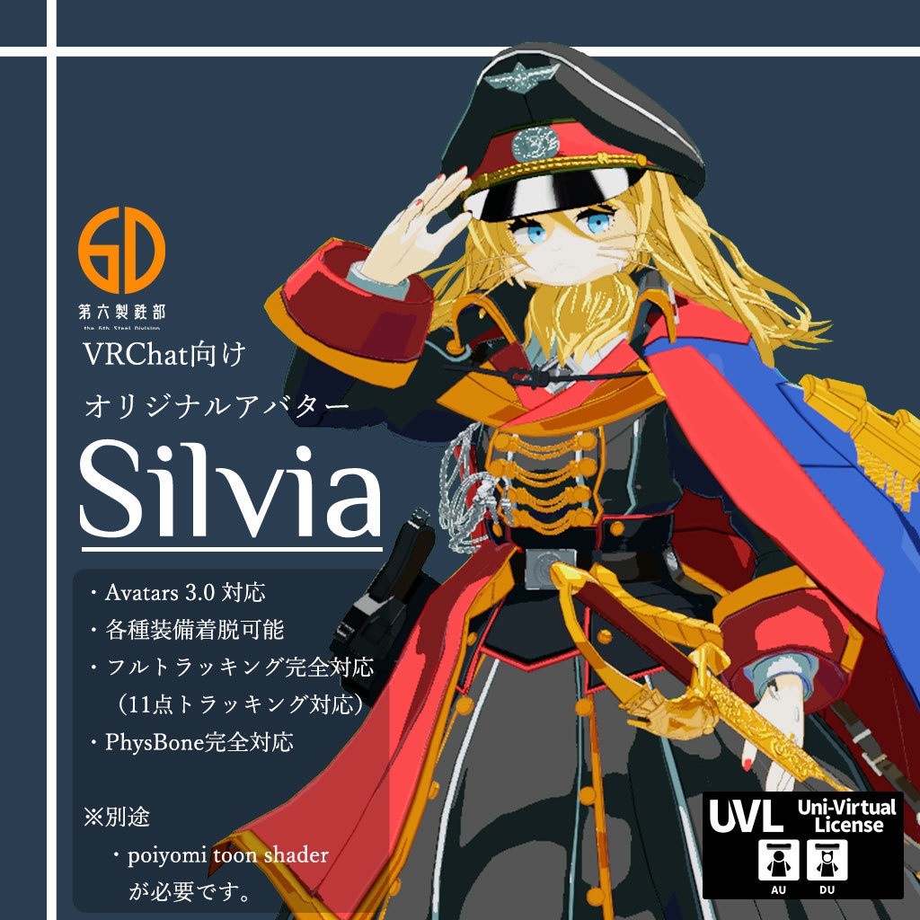 VRChat向けオリジナルアバター『シルヴィア(Silvia)』