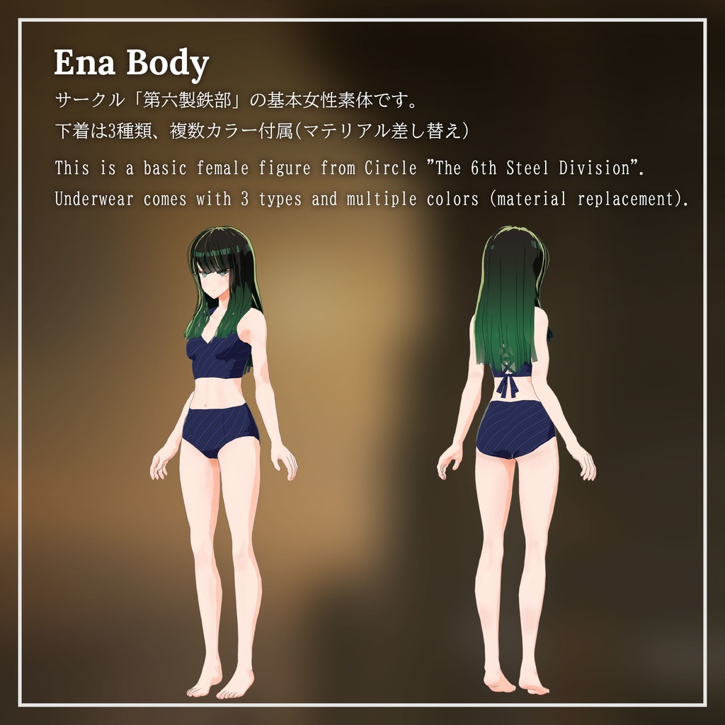 VRChat想定 ベースアバター イーナ【Ena】 #第六製鉄部
