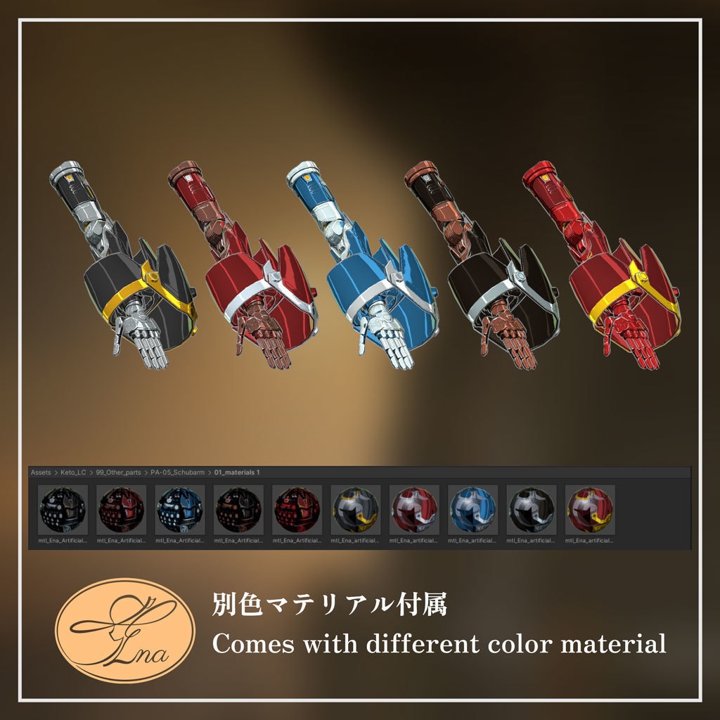 イーナ対応装甲義手 パンツァーアーム PA-05「シュバーン(Schubarm)」