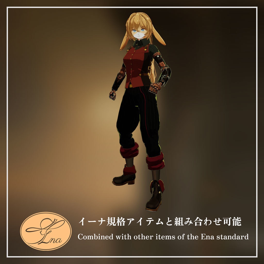 イーナ対応 スチームパンクベース衣装