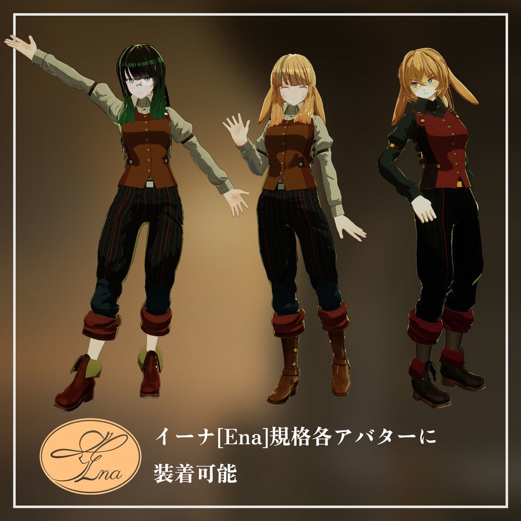 イーナ対応 スチームパンクベース衣装
