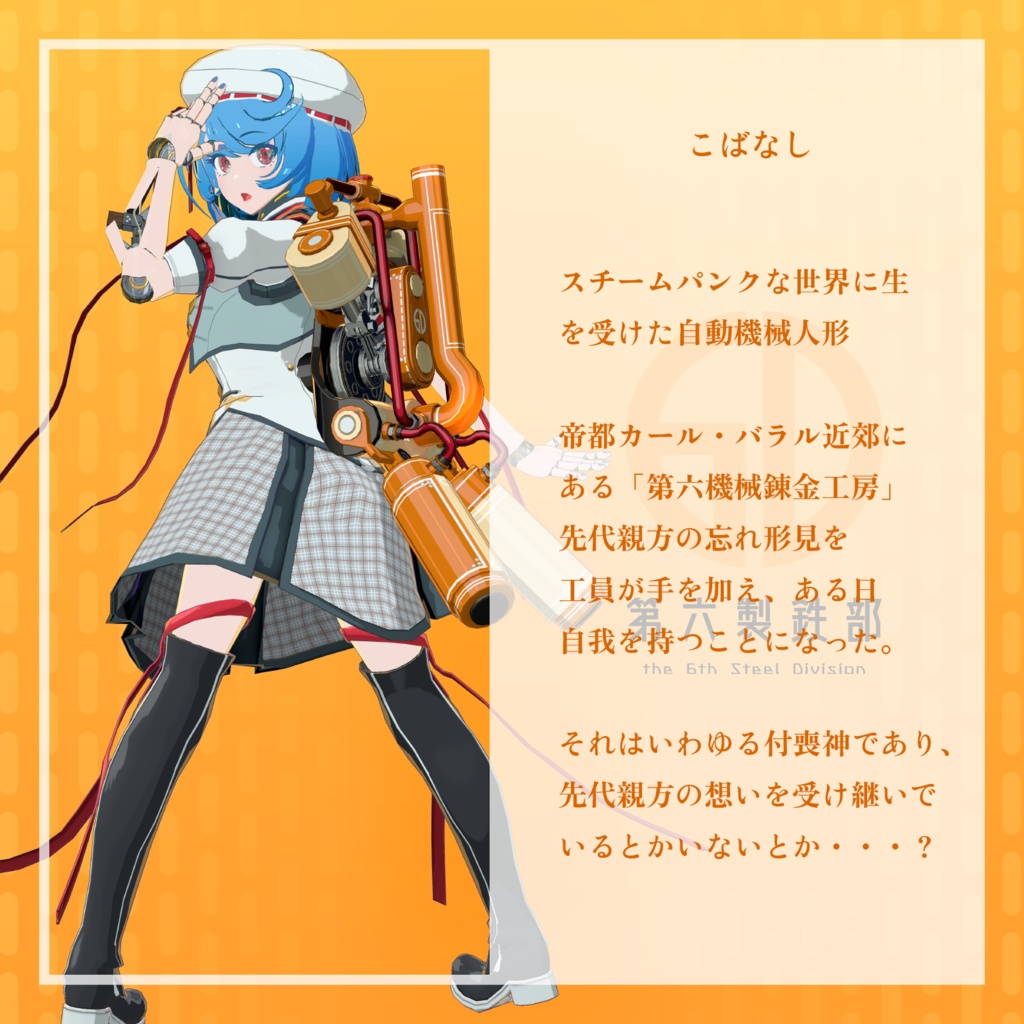 VRChat向けオリジナルアバター『ヴェロニカ(Veronika) V3』 #第六製鉄部