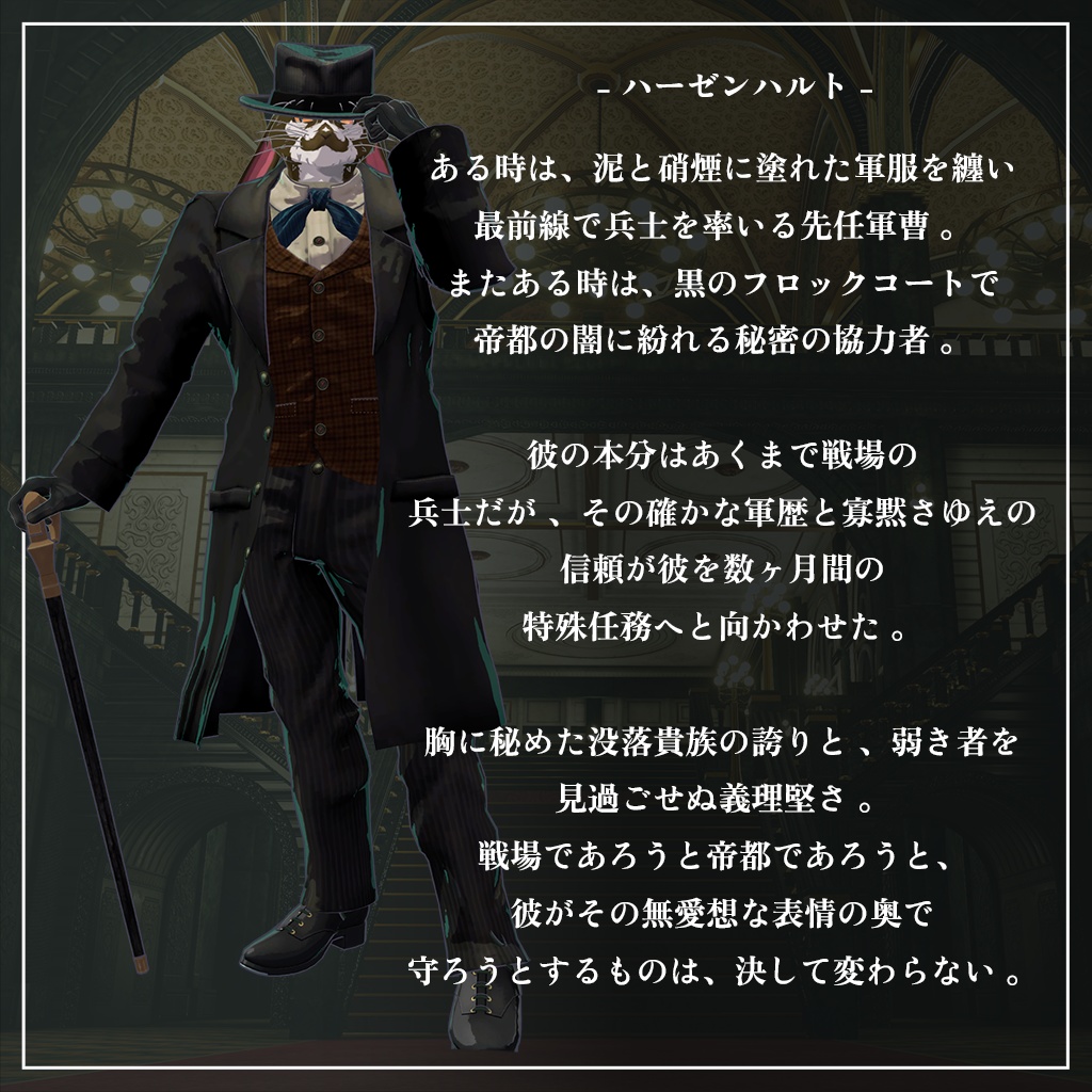 VRChat向けオリジナルアバター『ハーゼンハルト(Harsenhardt)』 #第六製鉄部