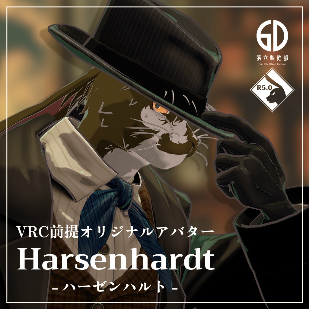 VRChat向けオリジナルアバター『ハーゼンハルト(Harsenhardt)』 #第六製鉄部