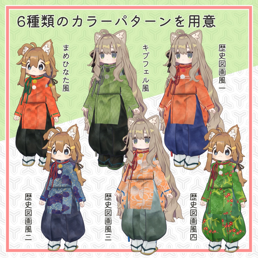 【まめふれんず対応】童子水干 #第六製鉄部