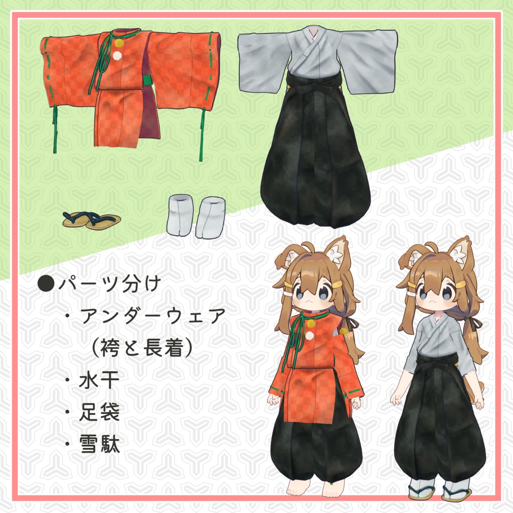 【まめふれんず対応】童子水干 #第六製鉄部