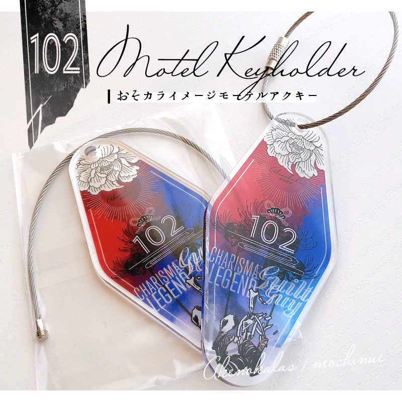 102モーテルアクキー