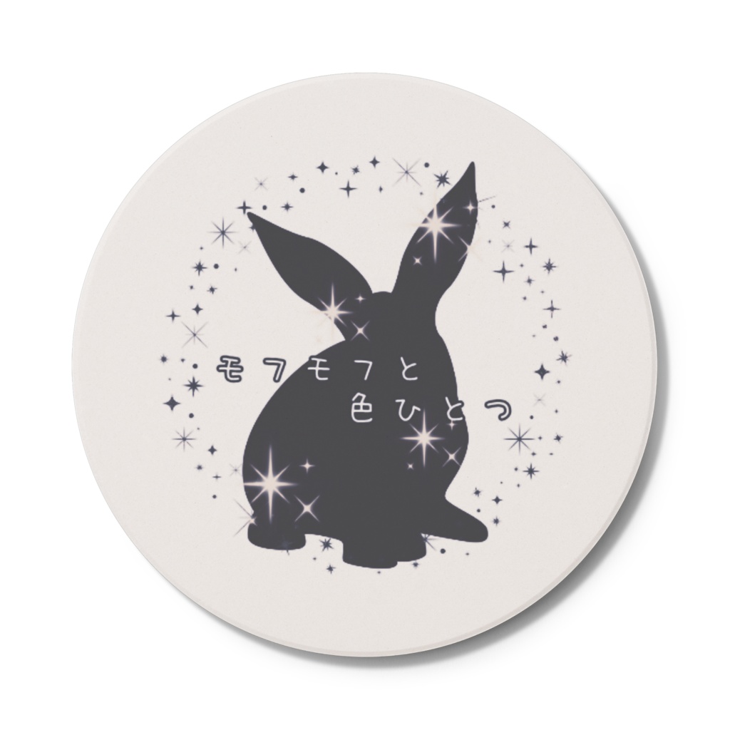 ロゴコースター:モフモフと色ひとつ