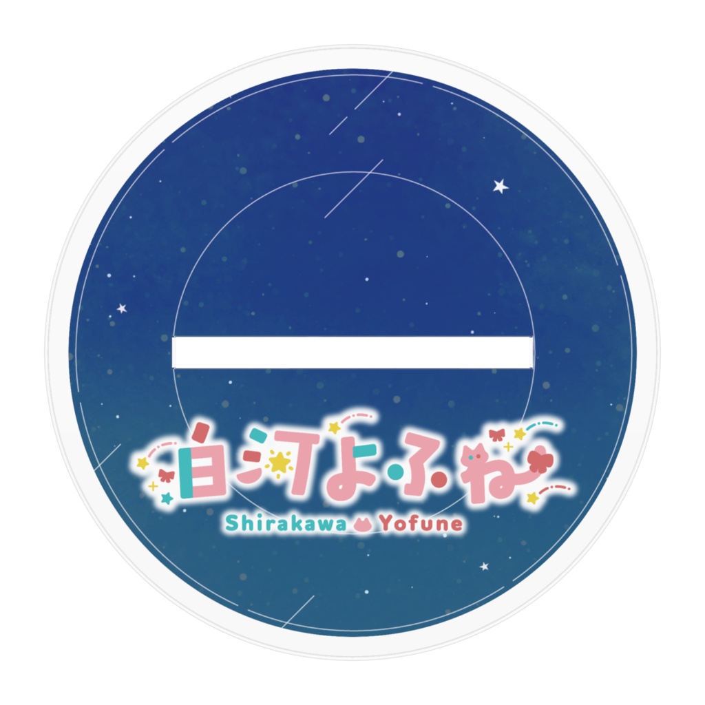 🎉2周年記念🎉よふねちゃんキービジュアクスタ!