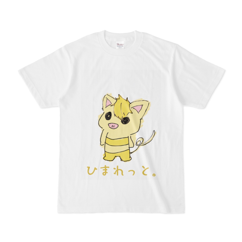 ひまれっとTシャツ。