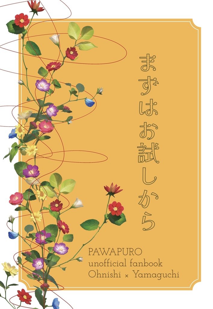 まずはお試しから