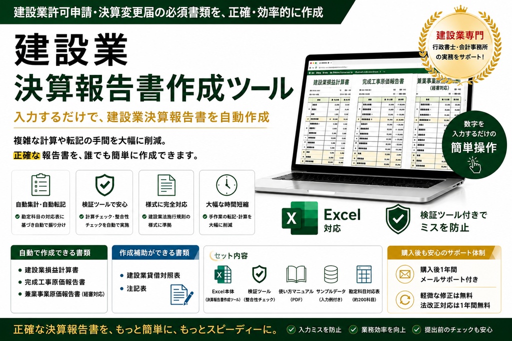 建設業決算報告書作成ツール