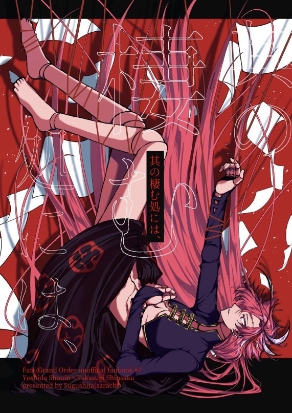 【松晋】其の棲む処には、