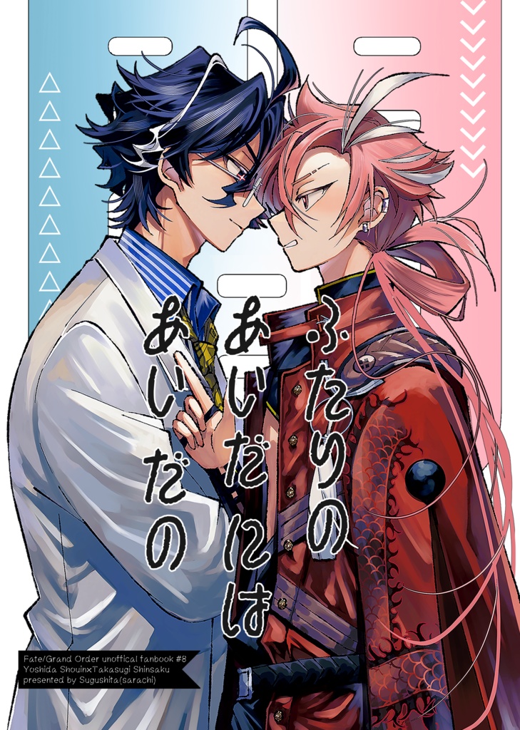 【松晋】ふたりのあいだにはあい だの（2026.2.8新刊）