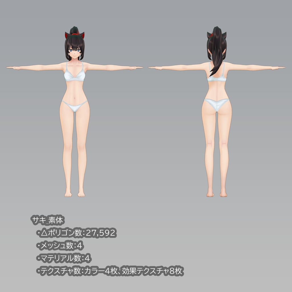 オリジナル3Dモデル『サキ』