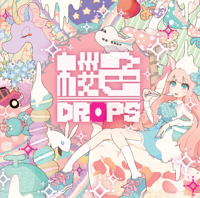 桜色DROPS