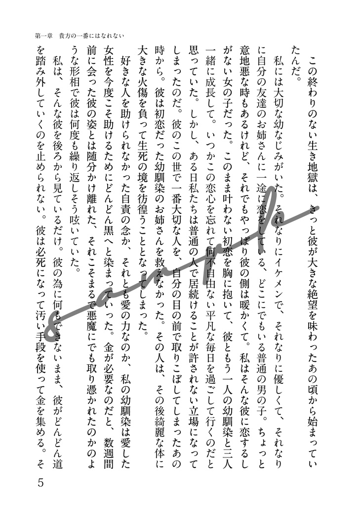 貴方の一番にはなれない