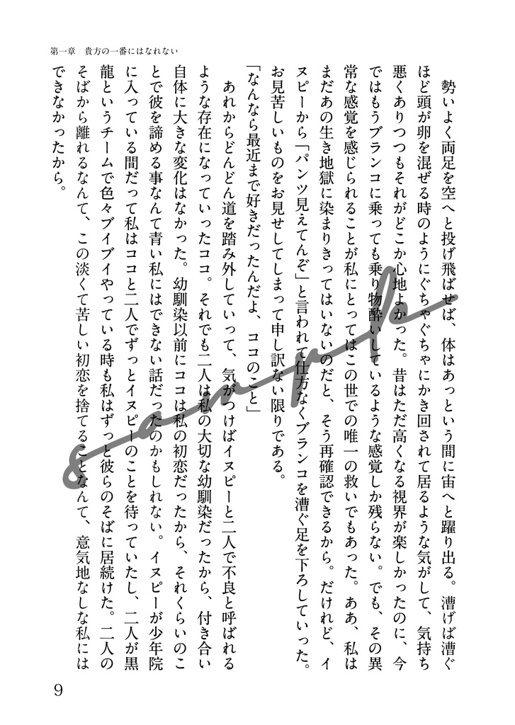 貴方の一番にはなれない
