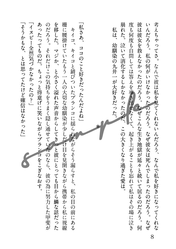 貴方の一番にはなれない