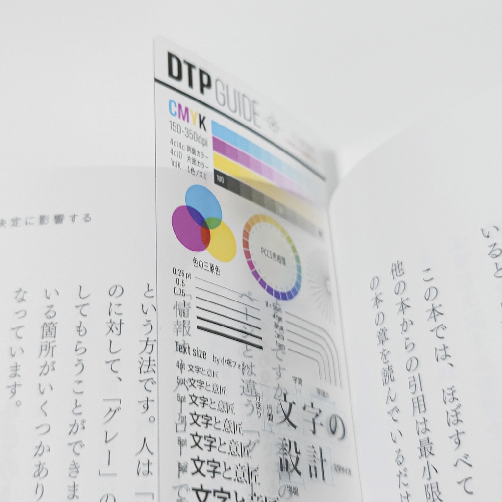 DTP GUIDE|透明しおり【あんしんパック】