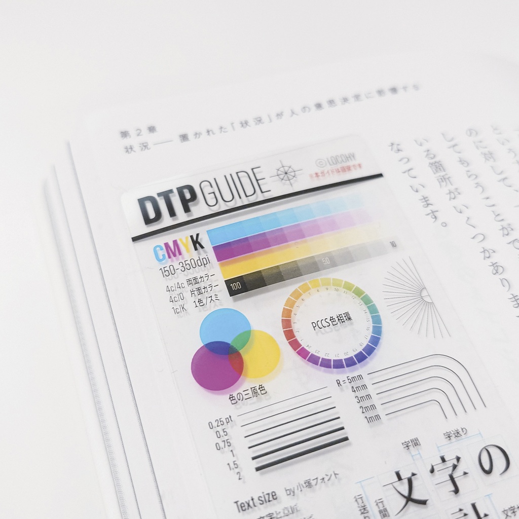 DTP GUIDE|透明しおり【あんしんパック】