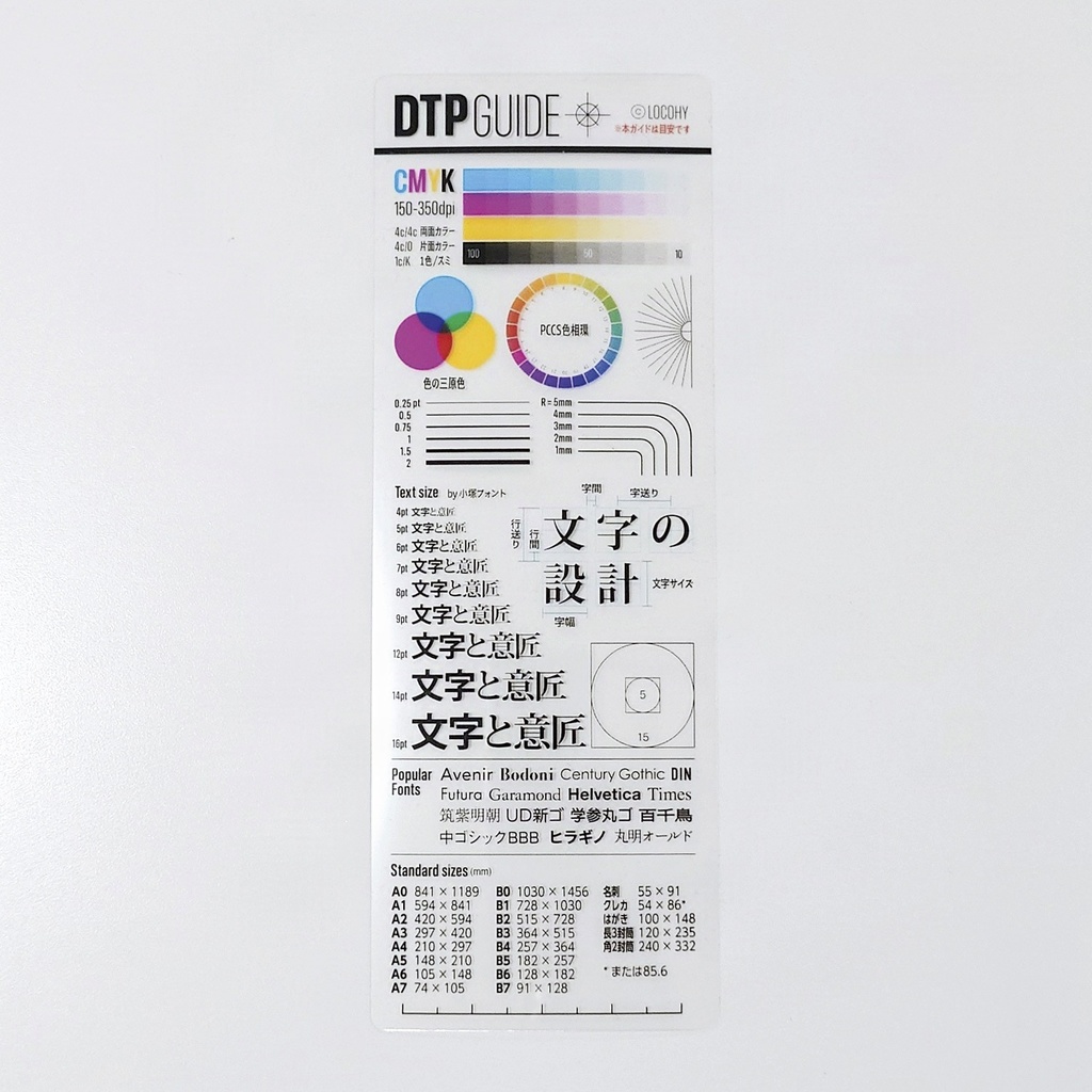 DTP GUIDE|透明しおり【あんしんパック】