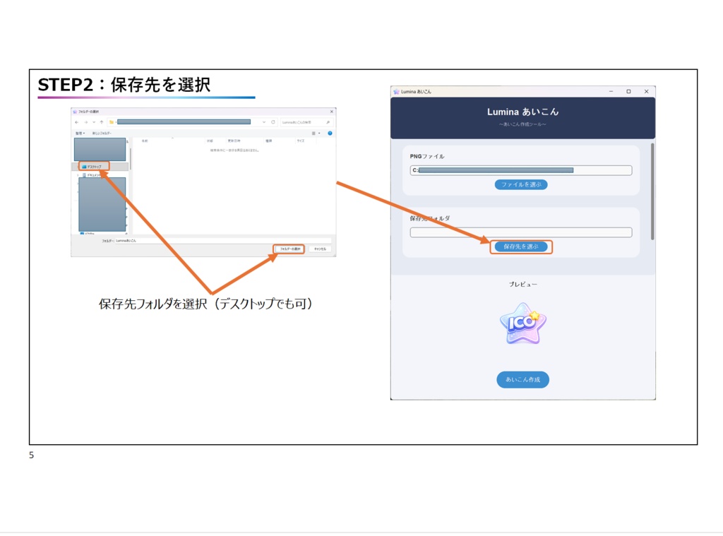 かんたん♪ Luminaあいこん ~好きな画像が、そのままデスクトップアイコンに~