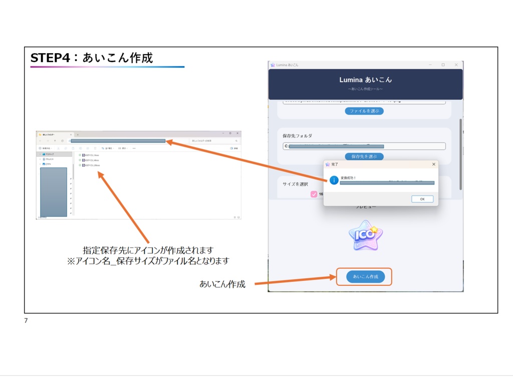 かんたん♪ Luminaあいこん ~好きな画像が、そのままデスクトップアイコンに~