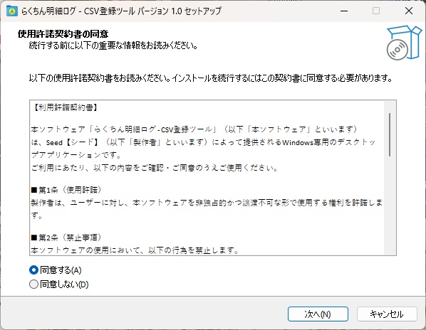 らくちん明細ログ - CSV登録ツール【Access連携・インストーラー付き】