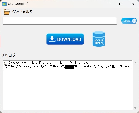 らくちん明細ログ - CSV登録ツール【Access連携・インストーラー付き】