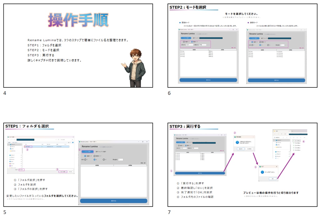 Rename Lumina ~ ファイル整理を10分から10秒へ ~ ファイル名一括変更ツール